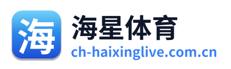 海星体育 Logo